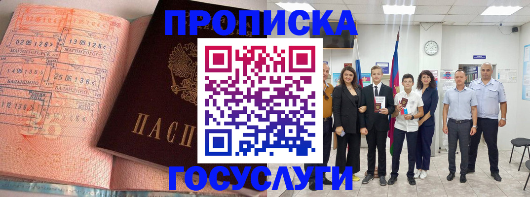 временная регистрация купить в Великих Луках