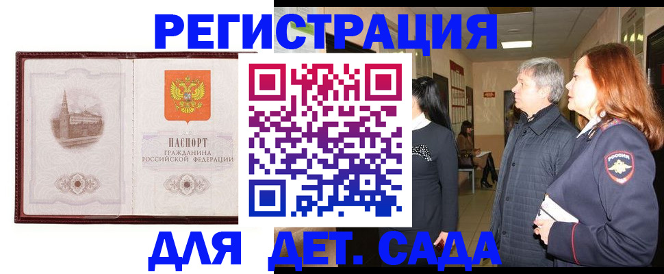 временная прописка в Великих Луках